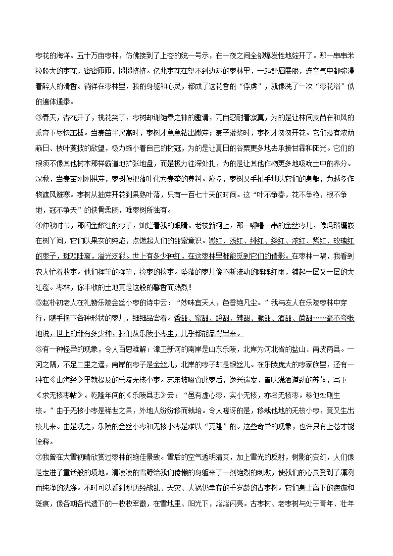 2024-2025学年浙江省杭州市拱墅区八年级（下）期末语文试卷(含详细答案解析)第3页