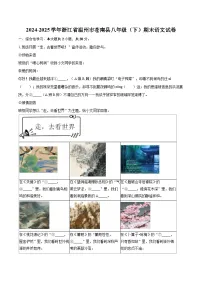 2024-2025学年浙江省温州市苍南县八年级(下)期末语文试卷(含详细答案解析)