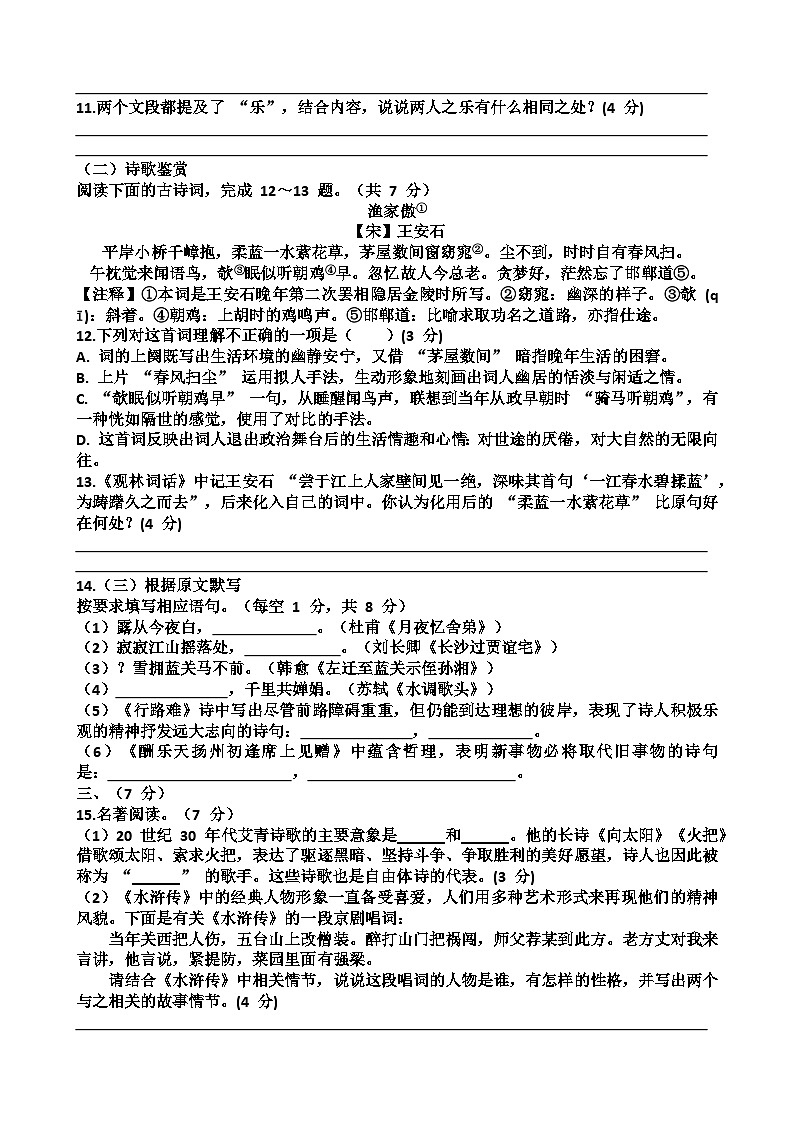 2025—2026学年济南天桥区泺口实验学校九年级上学期语文9月份月考试卷（含答案）第3页
