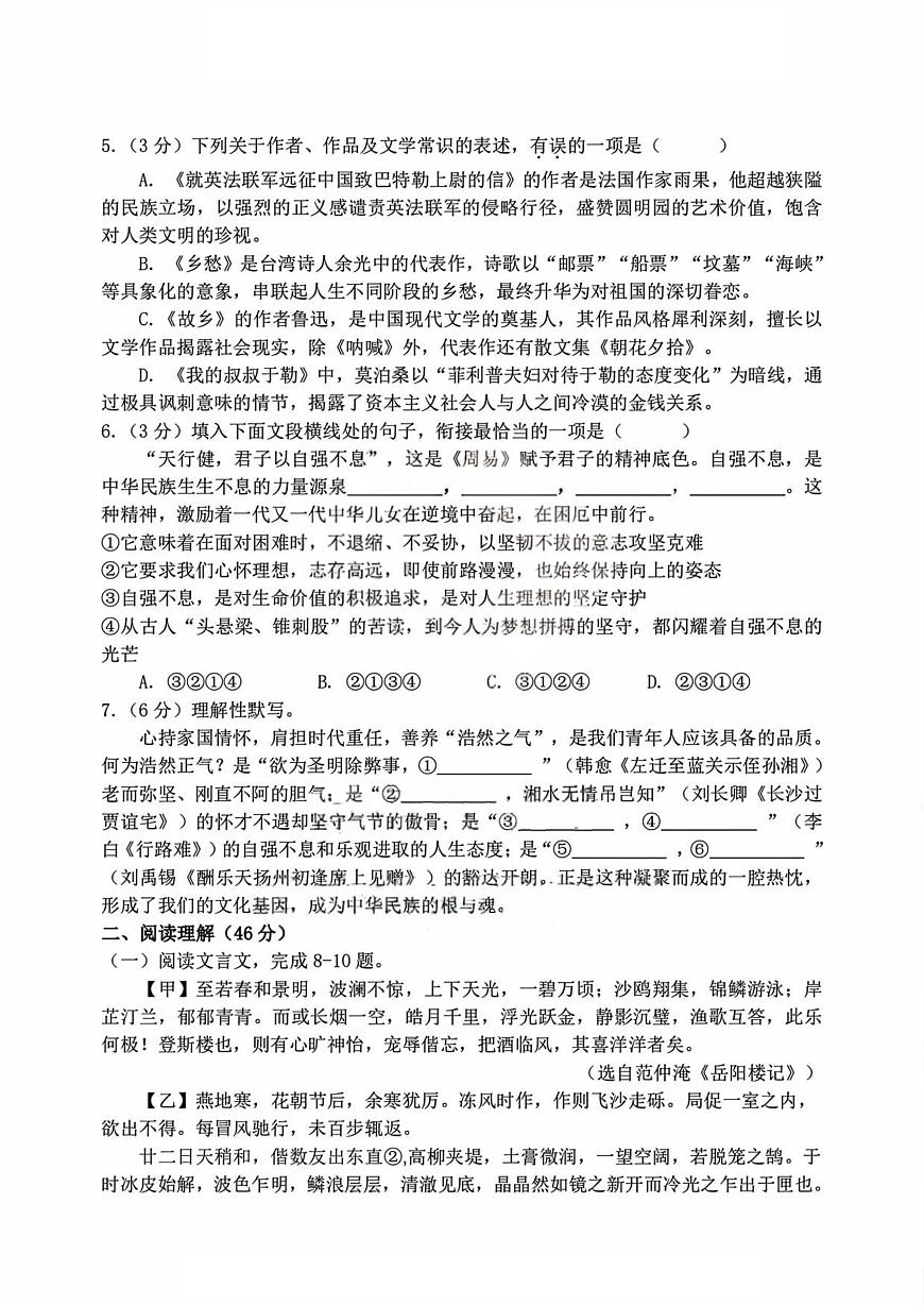 黑龙江省哈尔滨市松南中学校2025-2026学年九年级上学期10月考试语文试题第2页