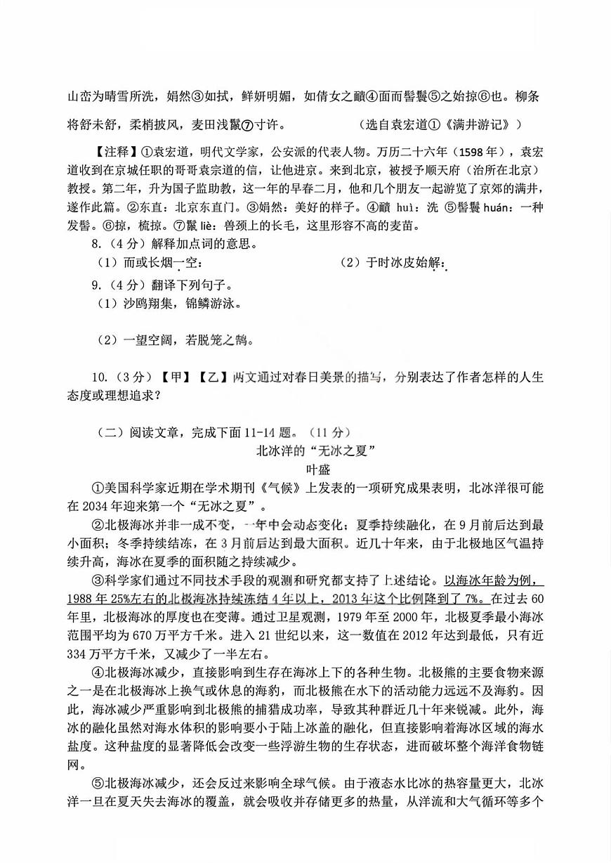 黑龙江省哈尔滨市松南中学校2025-2026学年九年级上学期10月考试语文试题第3页