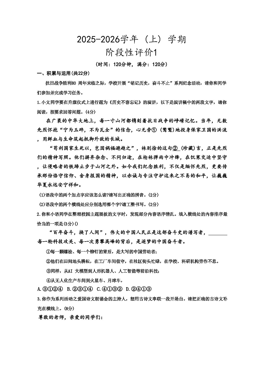 2025—2026河南省实验中学九年级语文上册阶段性评价试题第1页