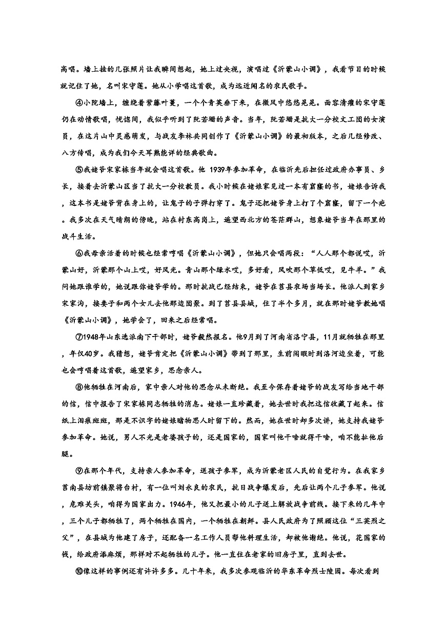 2025—2026河南省实验中学九年级语文上册阶段性评价试题第3页