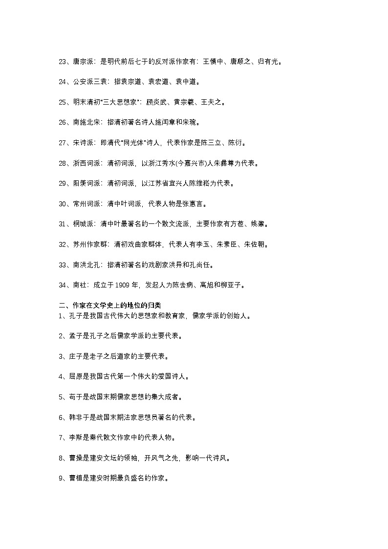 2025年初中语文中考专题复习学案：初中生必备的文学常识第2页