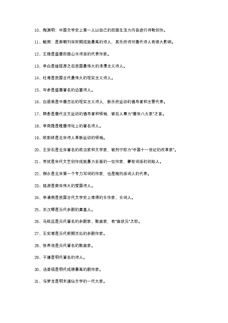 2025年初中语文中考专题复习学案：初中生必备的文学常识第3页