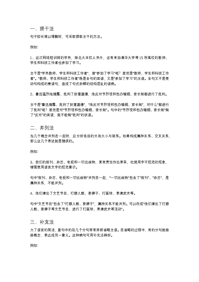 2025年初中语文中考专题复习学案：16个判断病句的方法第1页