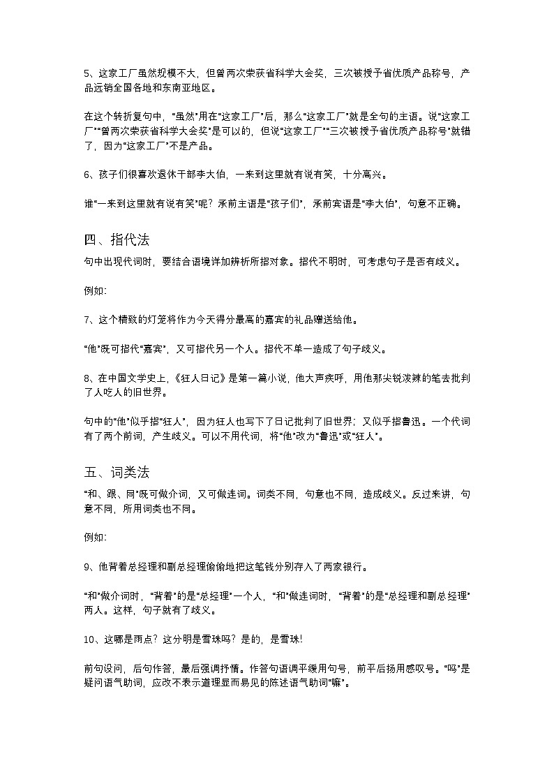 2025年初中语文中考专题复习学案：16个判断病句的方法第2页