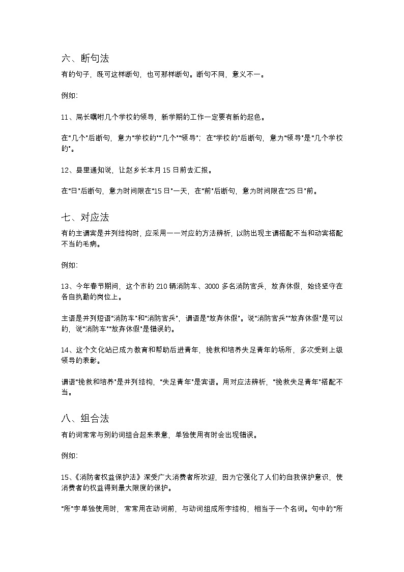 2025年初中语文中考专题复习学案：16个判断病句的方法第3页