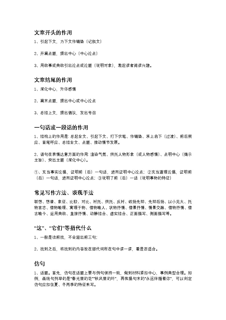 2025年初中语文中考专题复习学案：阅读理解得分技巧第1页