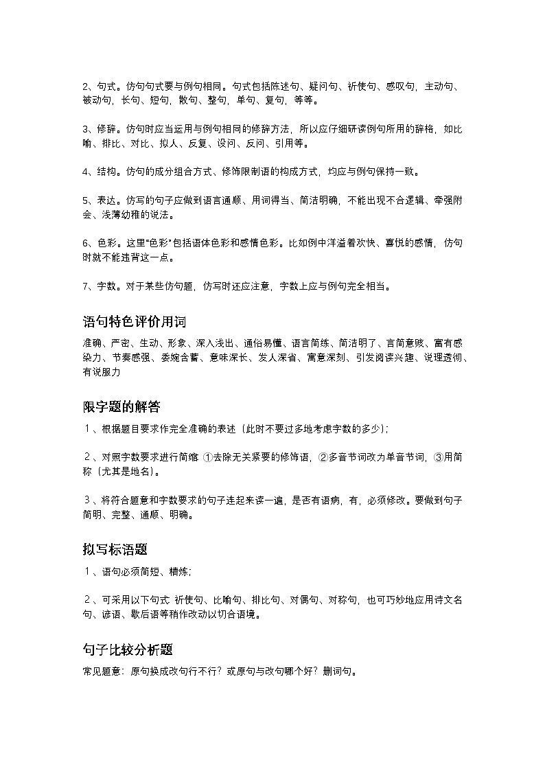 2025年初中语文中考专题复习学案：阅读理解得分技巧第2页