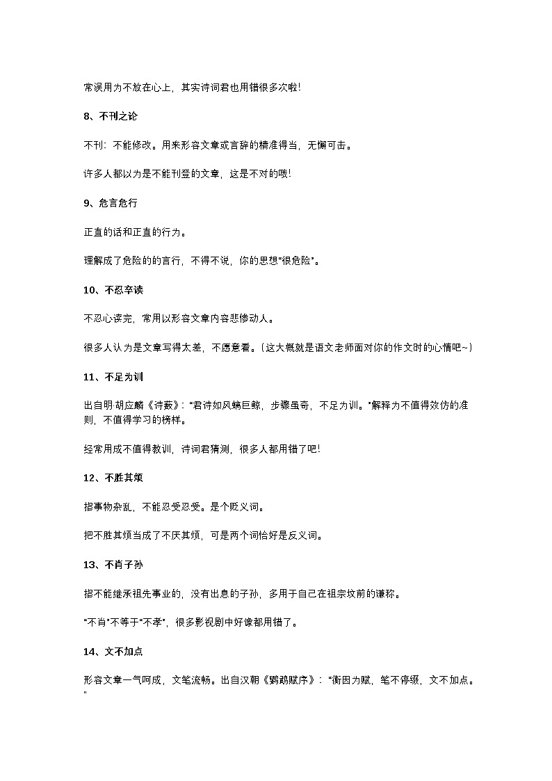 2025年初中语文中考专题复习学案：50个出错率高的成语第2页