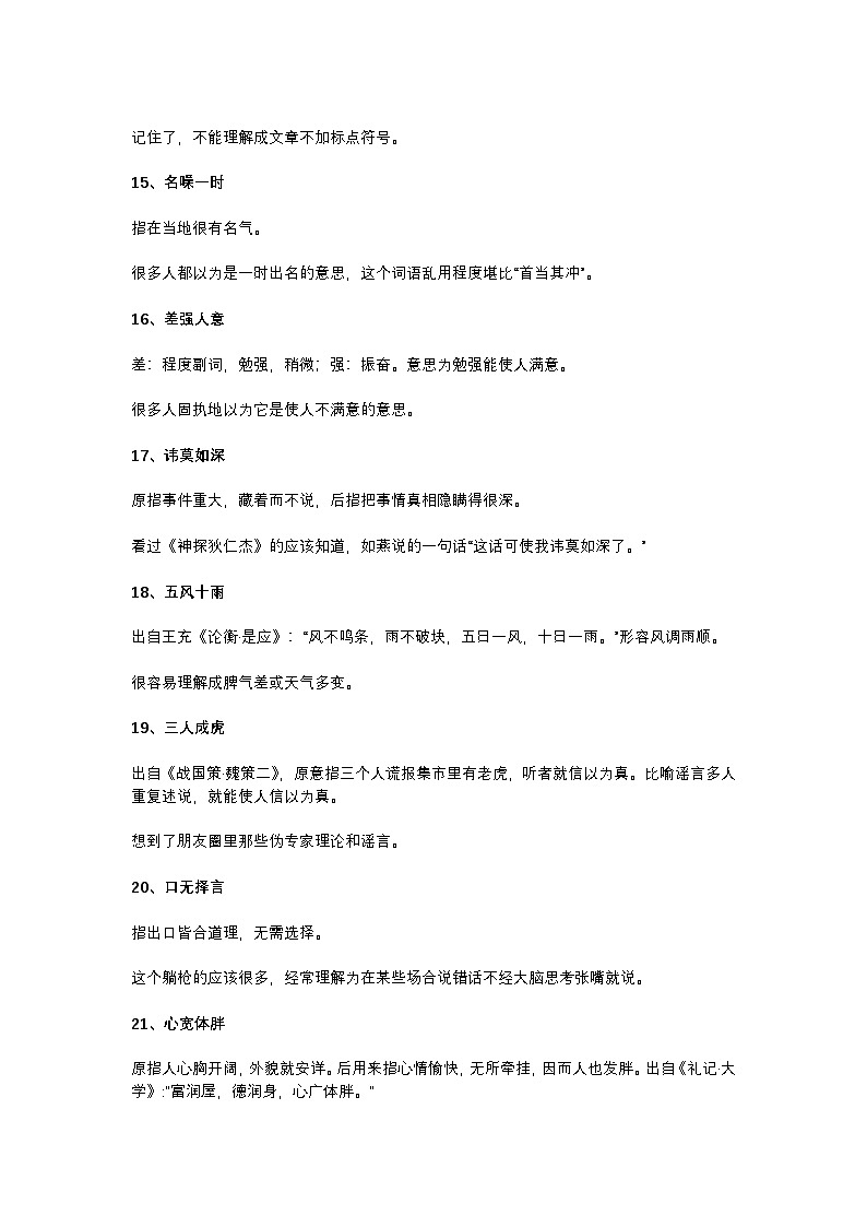 2025年初中语文中考专题复习学案：50个出错率高的成语第3页
