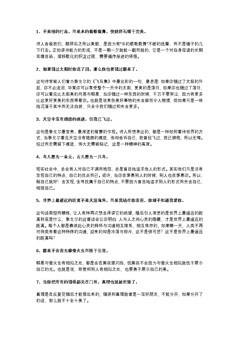 2025年初中语文中考专题复习学案：作文素材—泰戈尔的哲理诗第1页