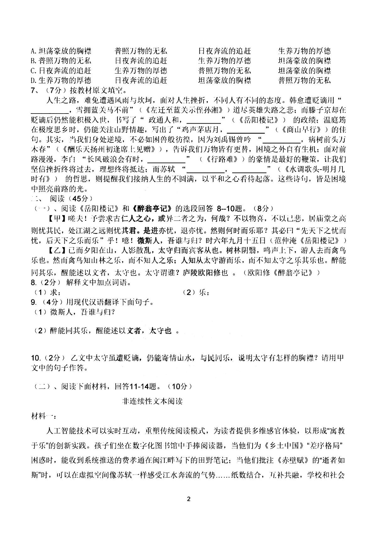 2025年哈尔滨市69中学九年级上学期9月月考语文试题及答案第2页