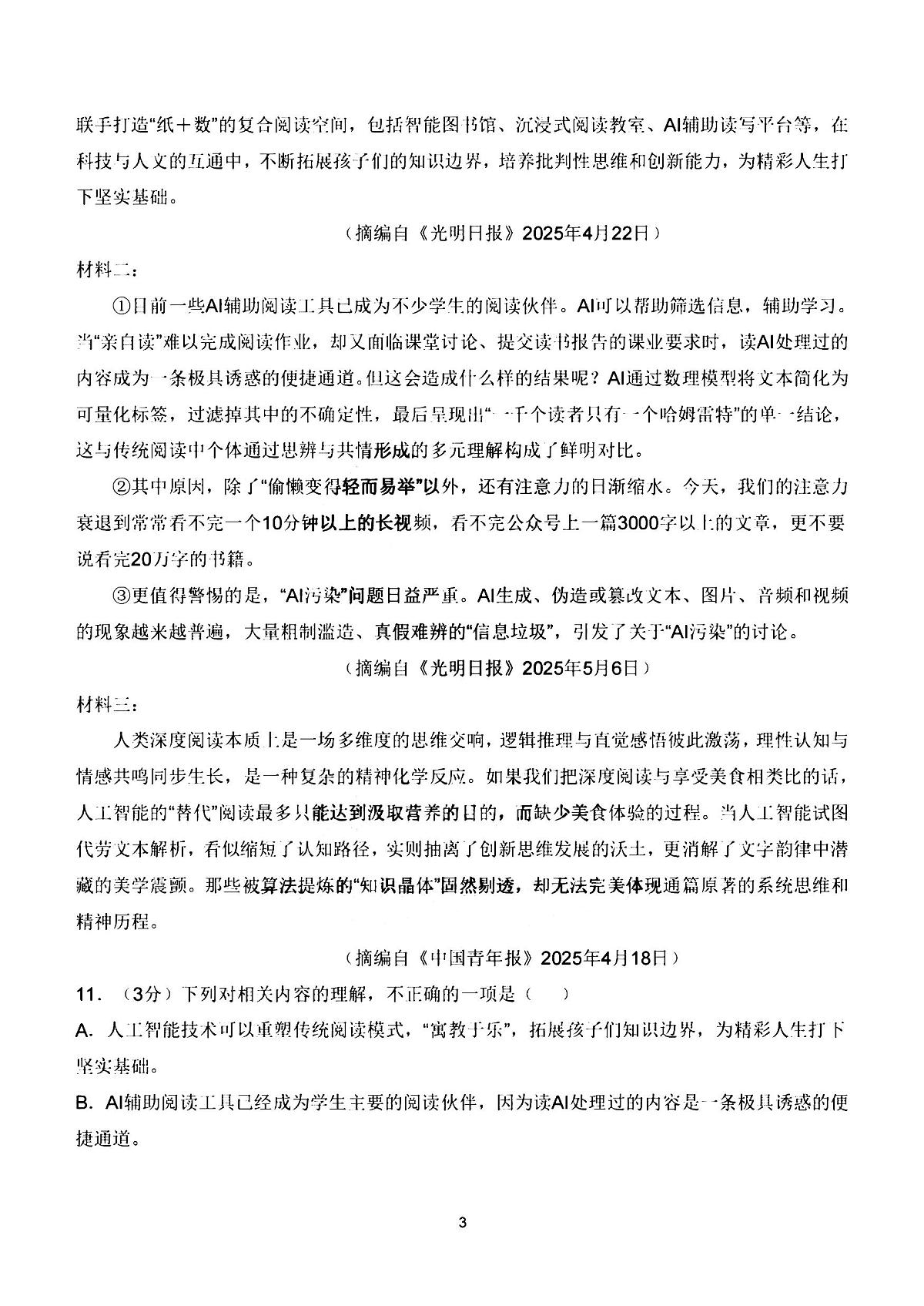 2025年哈尔滨市69中学九年级上学期9月月考语文试题及答案第3页