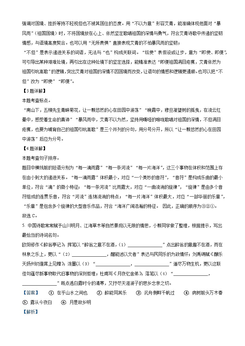 湖南省十三市州联考2025-2026学年九年级上学期第一次月考语文试题（含答案）（解析版）第2页