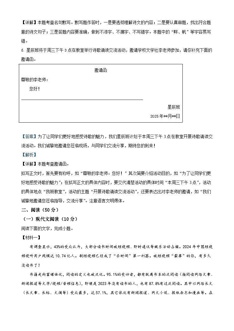 湖南省十三市州联考2025-2026学年九年级上学期第一次月考语文试题（含答案）（解析版）第3页