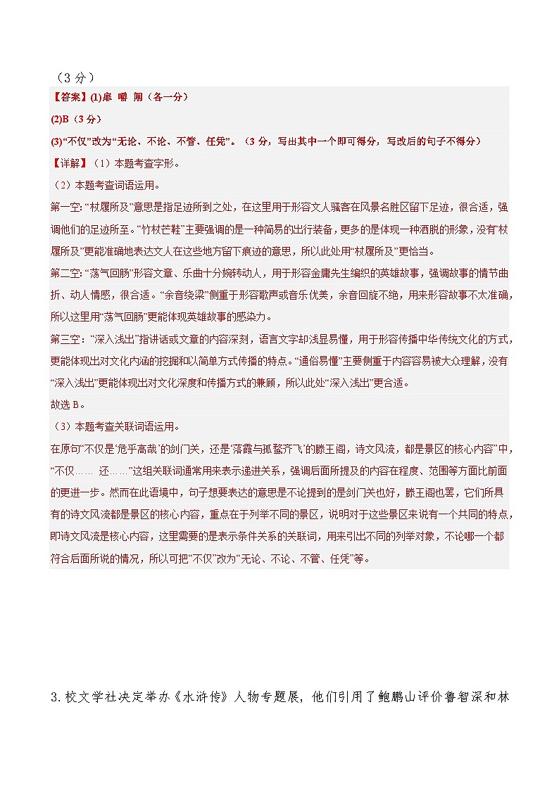 福建省福州市仓山区实验中学2025-2026学年九年级上学期10月月考语文试题（含答案）第2页