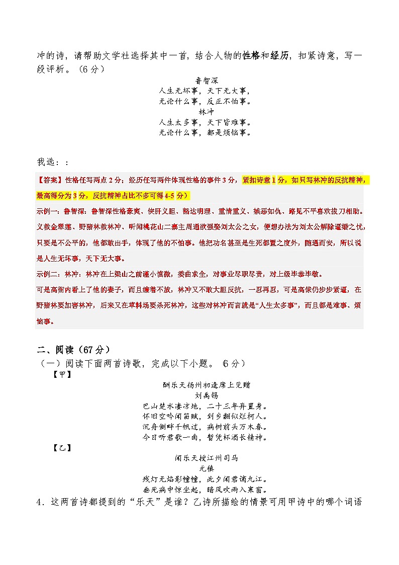 福建省福州市仓山区实验中学2025-2026学年九年级上学期10月月考语文试题（含答案）第3页