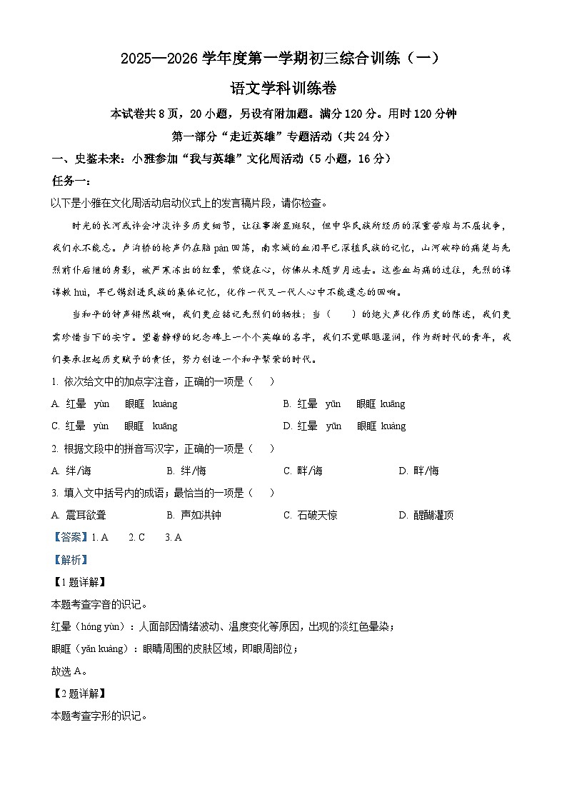 广东省广州外国语学校等校联考2025-2026学年九年级上学期第一次月考语文试题（含答案）第1页