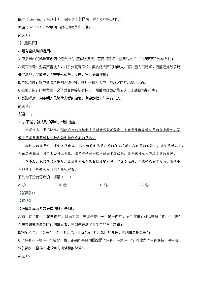 广东省广州外国语学校等校联考2025-2026学年九年级上学期第一次月考语文试题（含答案）第2页