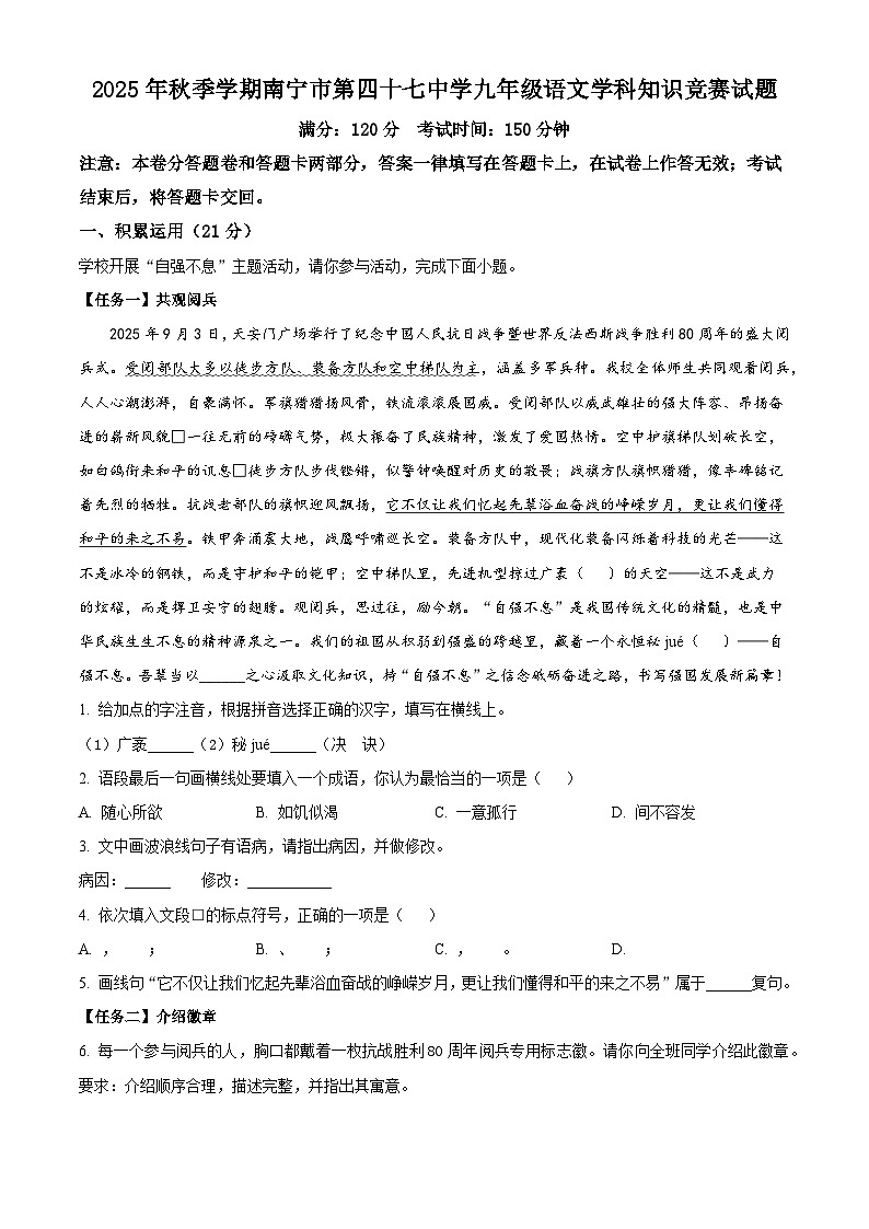 广西南宁市第四十七中学2025-2026学年九年级上学期10月月考语文试题（含答案）第1页
