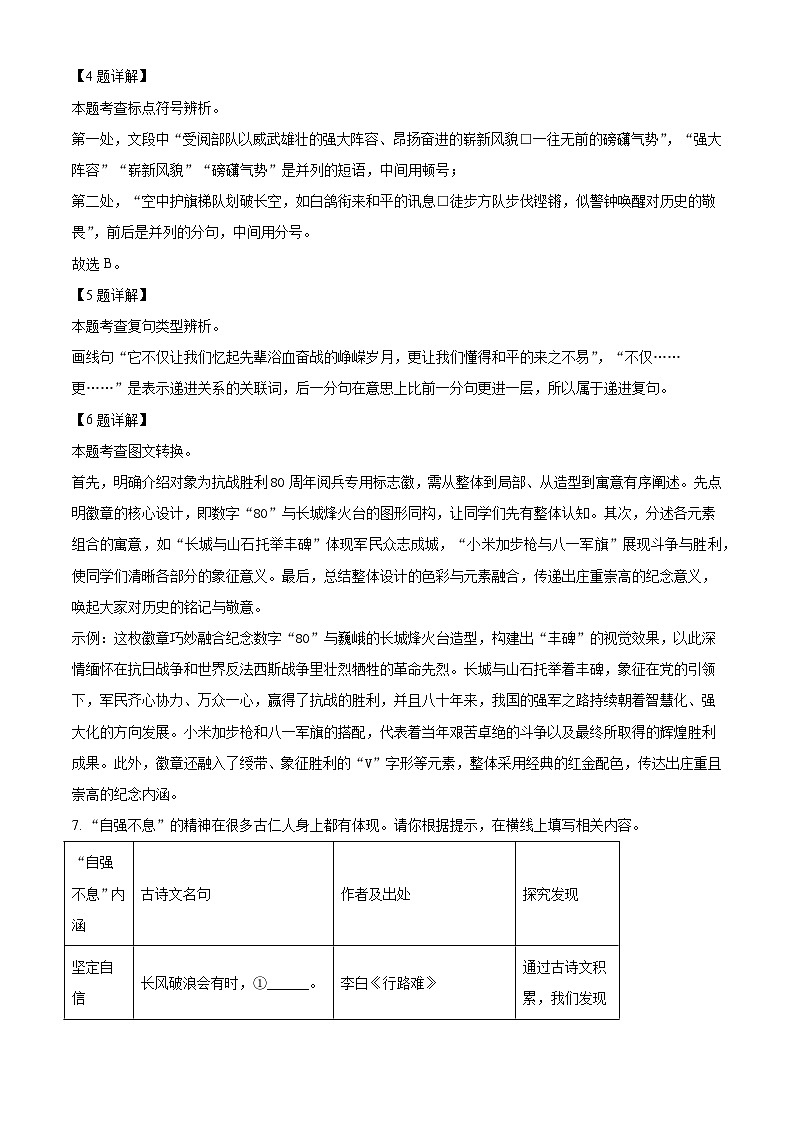广西南宁市第四十七中学2025-2026学年九年级上学期10月月考语文试题（含答案）第3页