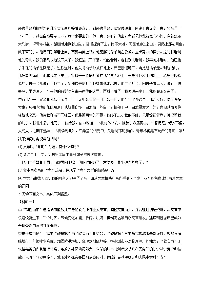 河南省安阳市第二十中学2025-2026学年九年级上学期第一次月考语文试题（含答案）第3页