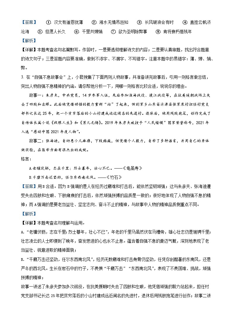 河南省郑州市第二初级中学教育集团2025-2026学年九年级上学期第一次考试语文试题（含答案）第2页