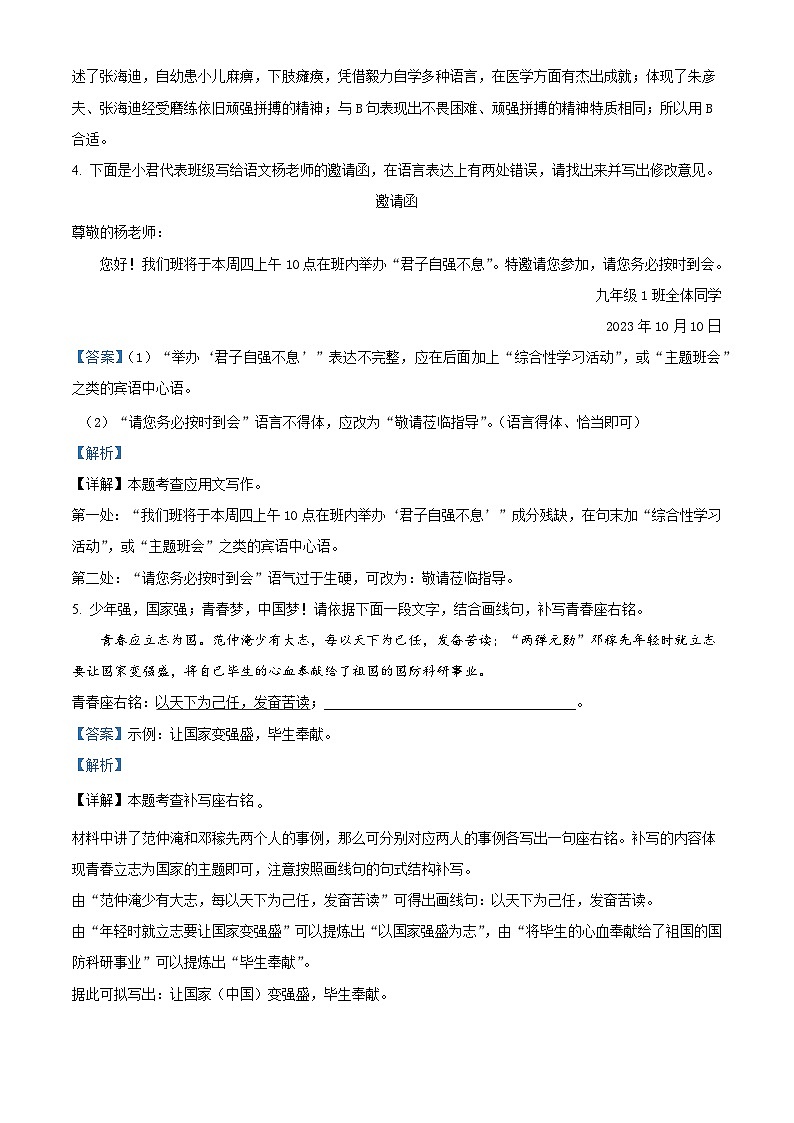 河南省郑州市第二初级中学教育集团2025-2026学年九年级上学期第一次考试语文试题（含答案）第3页