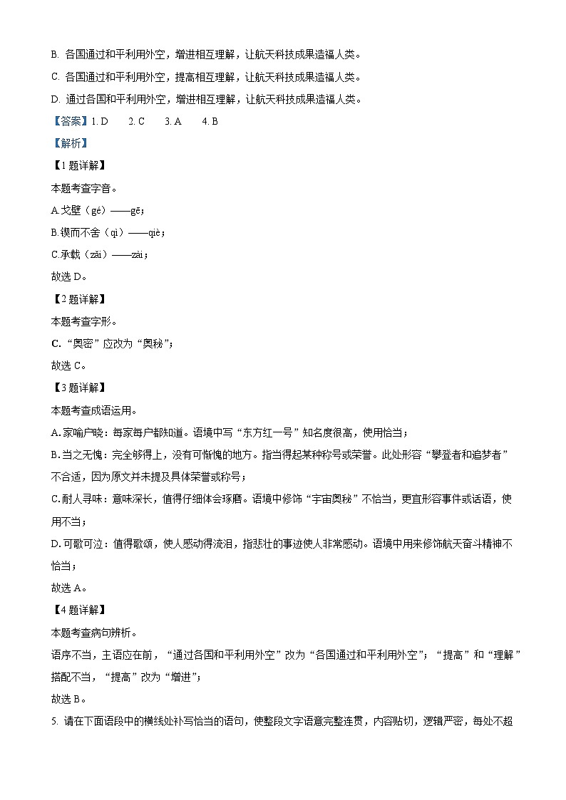四川省宜宾市第二中学校2025-2026学年八年级上学期9月月考语文试题（含答案）第2页