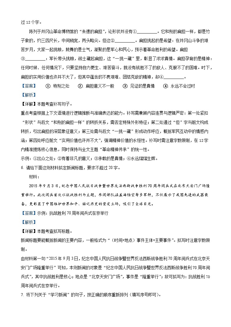 四川省宜宾市第二中学校2025-2026学年八年级上学期9月月考语文试题（含答案）第3页