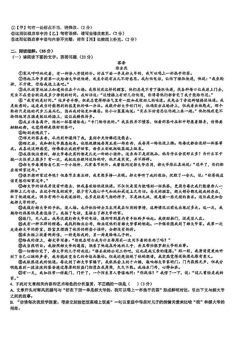 安徽省舒城第二中学2025-2026学年九年级上学期10月月考语文试题（无答案）第2页
