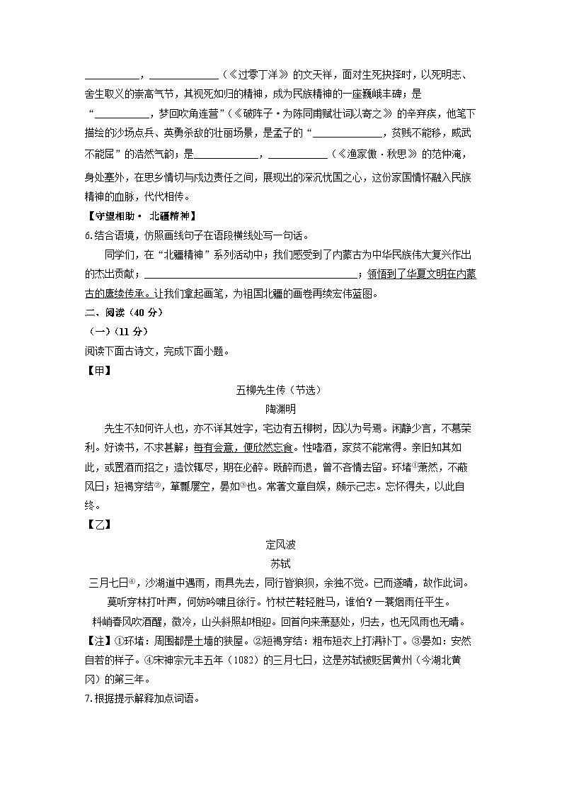 内蒙古呼伦贝尔市鄂伦春自治旗2025年中考三模考试语文试卷（学生版）第2页