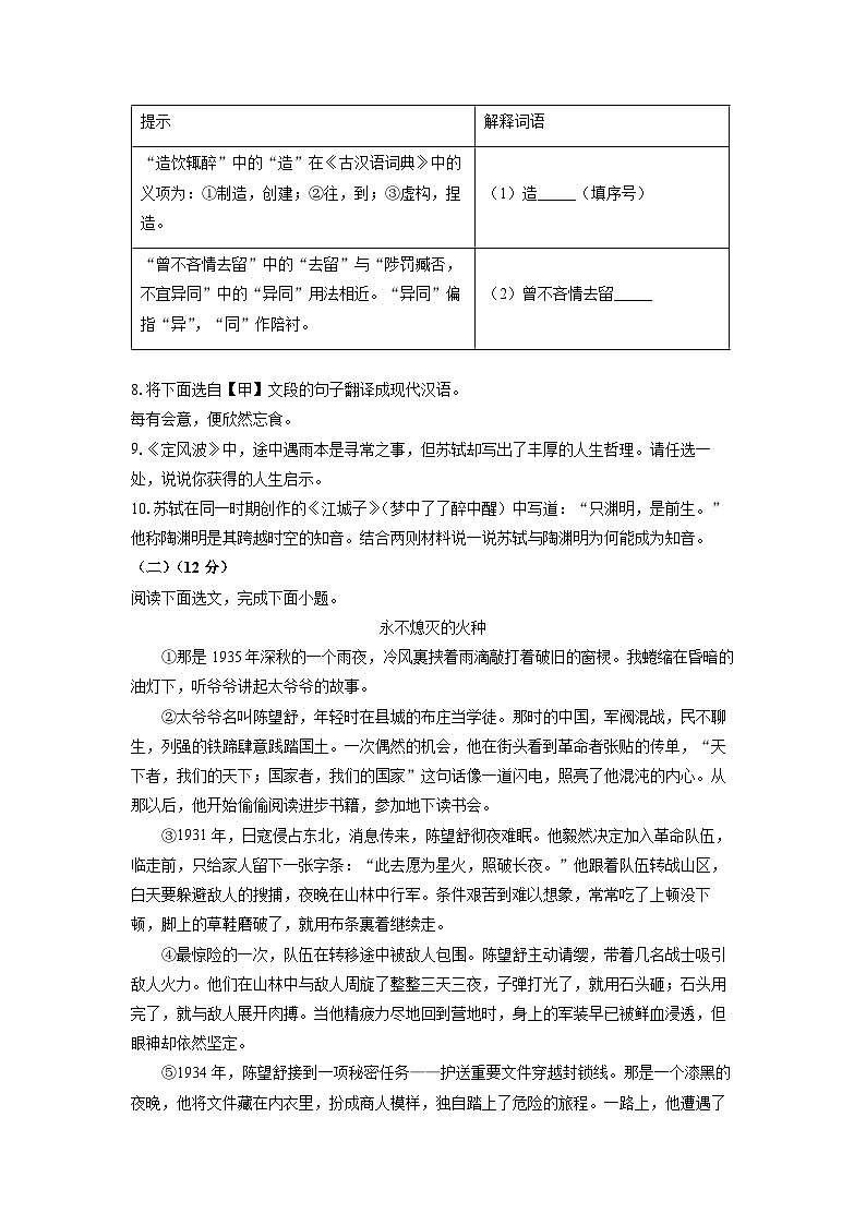内蒙古呼伦贝尔市鄂伦春自治旗2025年中考三模考试语文试卷（学生版）第3页