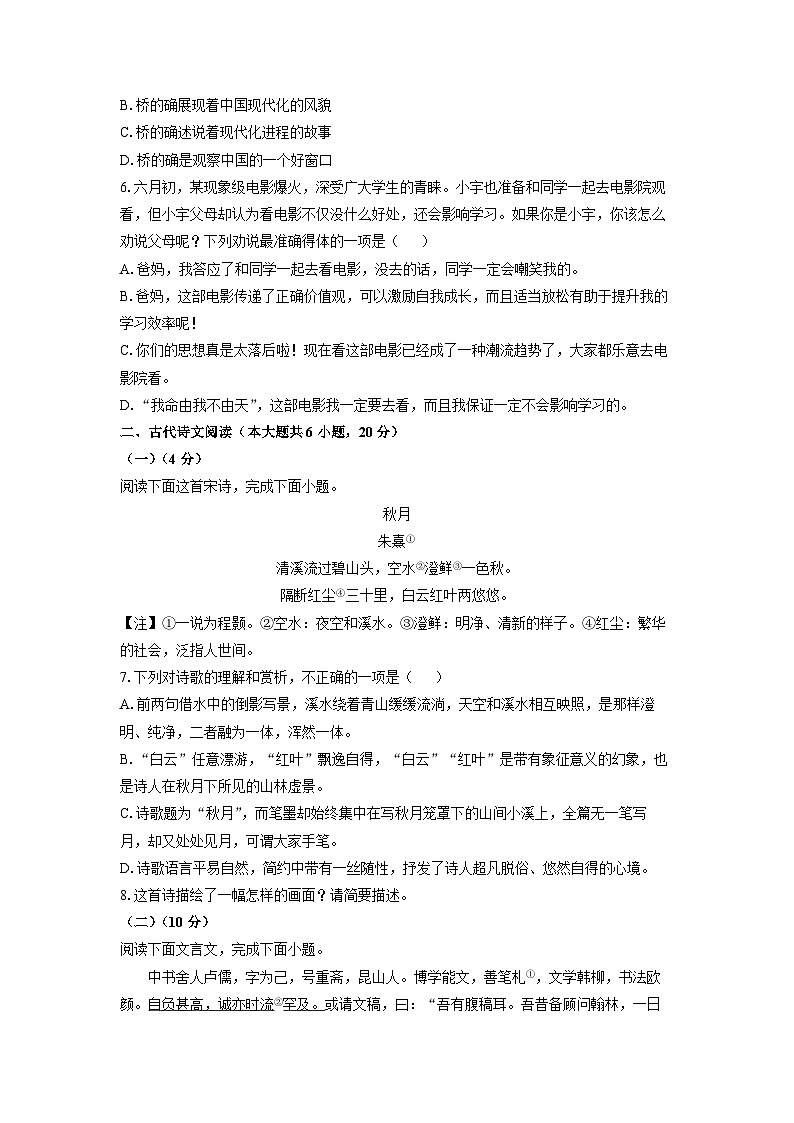 江西省九江市永修县2025年中考三模考试语文试卷（学生版）第2页