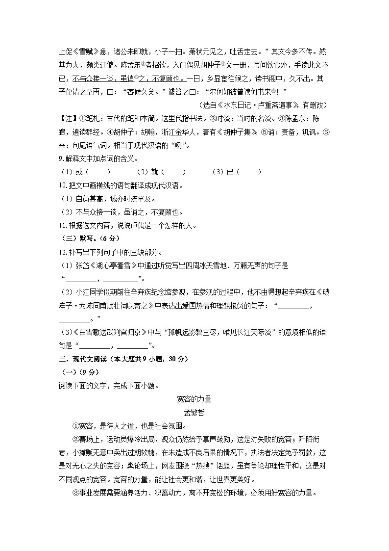 江西省九江市永修县2025年中考三模考试语文试卷（学生版）第3页