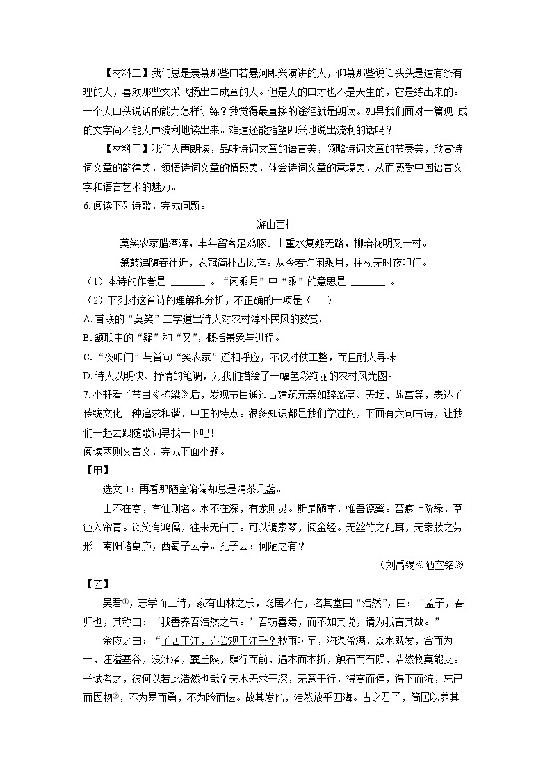 四川省绵阳市游仙区2024-2025学年七年级下学期期末语文语文试卷（学生版）第2页