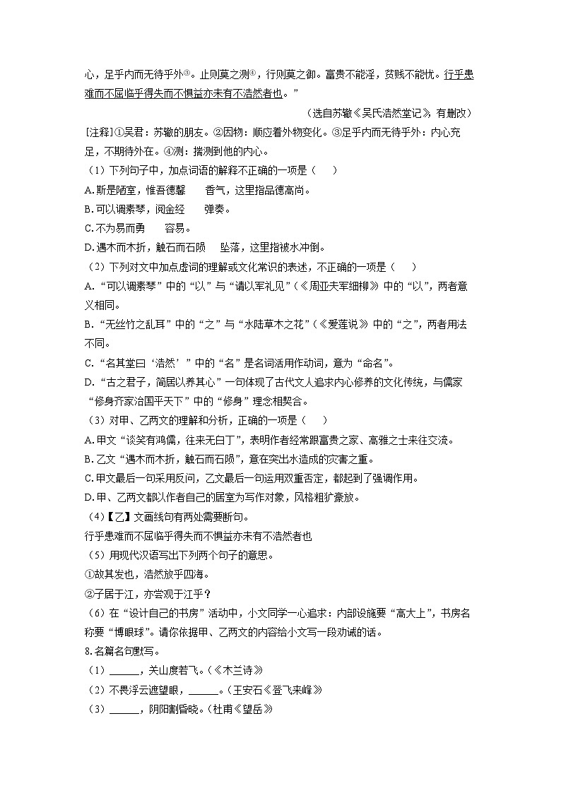 四川省绵阳市游仙区2024-2025学年七年级下学期期末语文语文试卷（学生版）第3页
