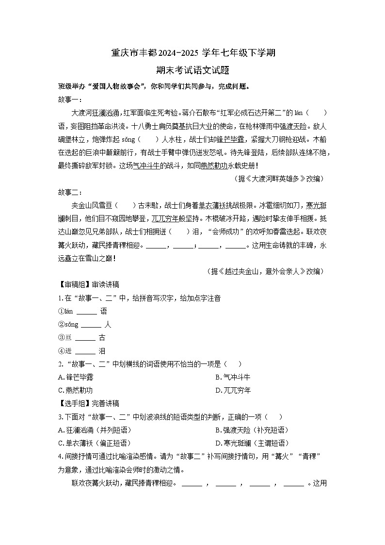 重庆市丰都2024-2025学年七年级下学期期末语文 语文试卷（学生版）第1页