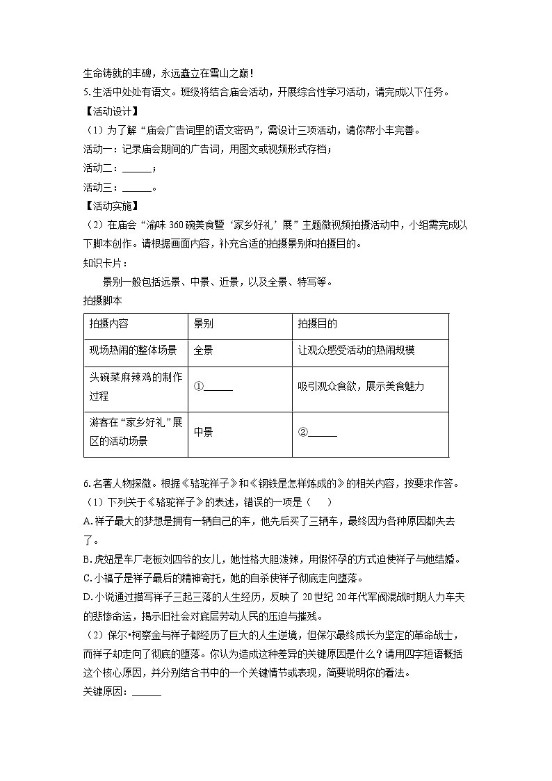 重庆市丰都2024-2025学年七年级下学期期末语文 语文试卷（学生版）第2页