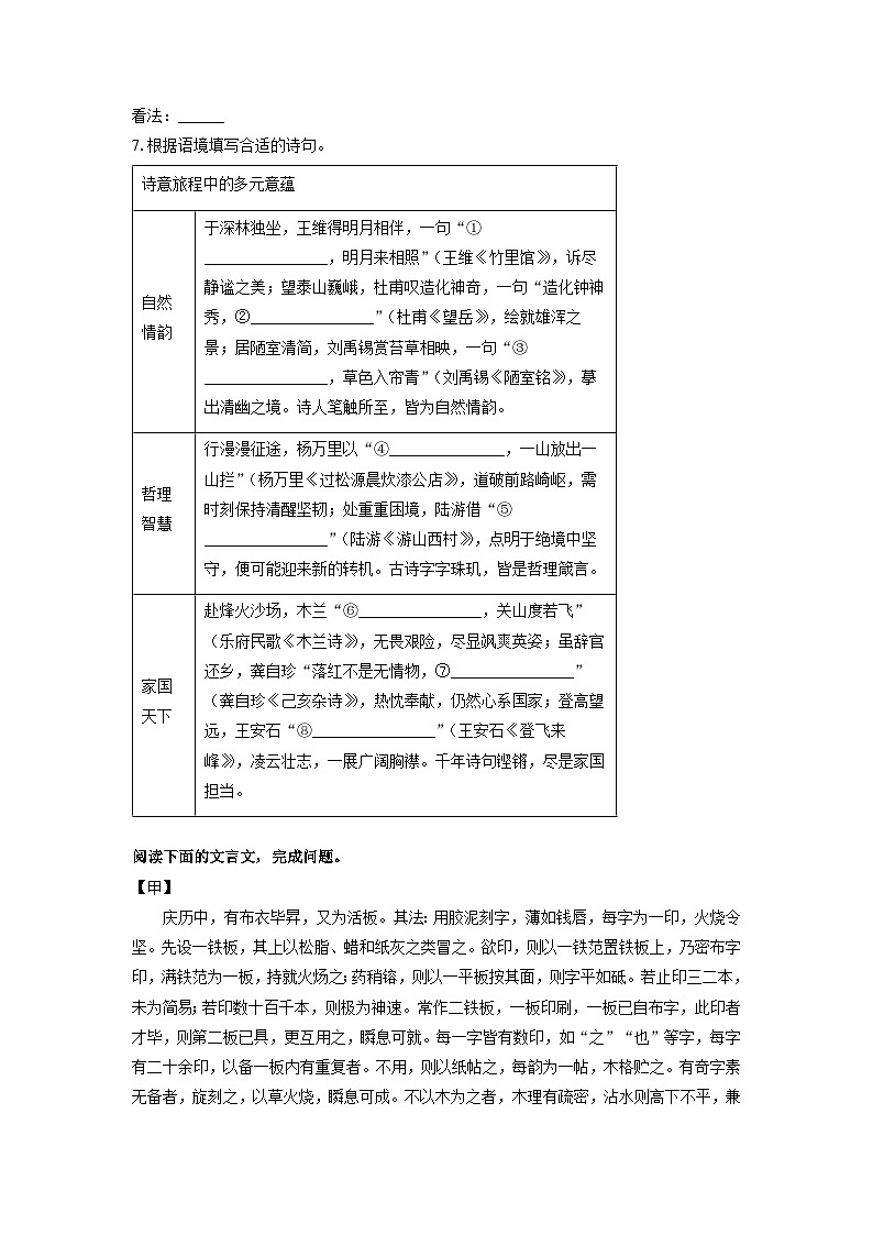 重庆市丰都2024-2025学年七年级下学期期末语文 语文试卷（学生版）第3页
