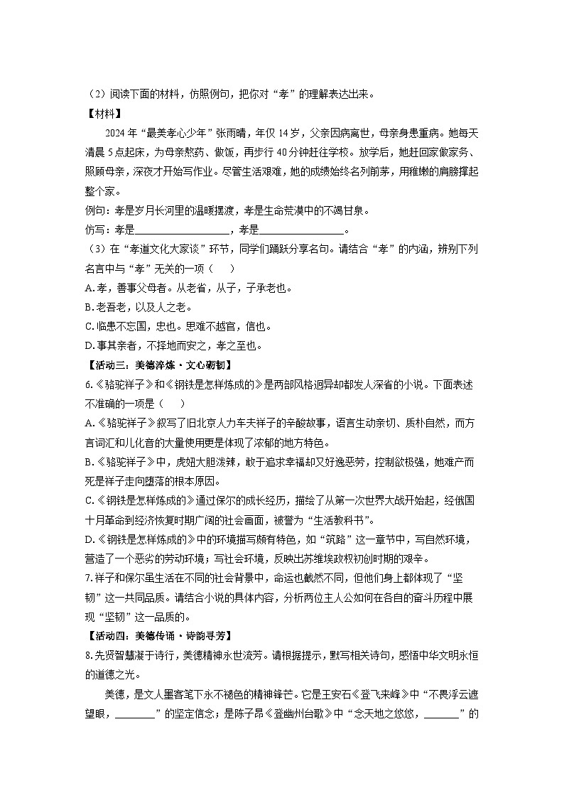 山东省济宁市金乡县2024-2025学年七年级下学期期末语文语文试卷（学生版）第3页
