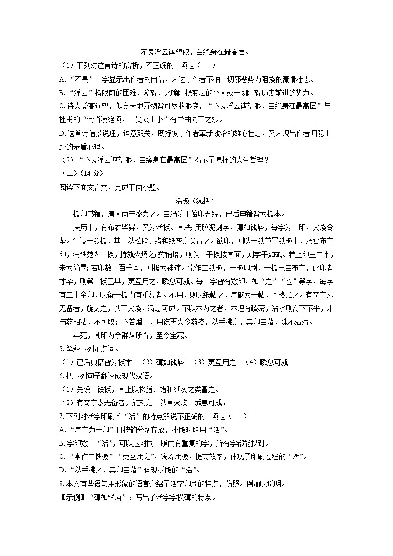河北省秦皇岛市卢龙县2024-2025学年七年级下学期期末语文语文试卷（学生版）第2页