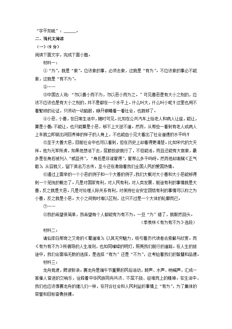 河北省秦皇岛市卢龙县2024-2025学年七年级下学期期末语文语文试卷（学生版）第3页