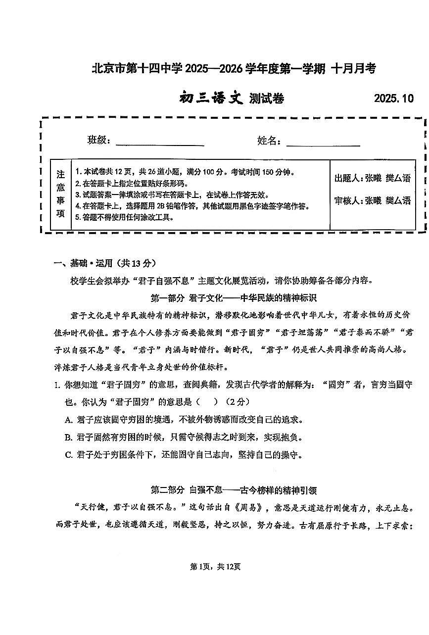 2025北京十四中初三上10月月考语文试卷第1页