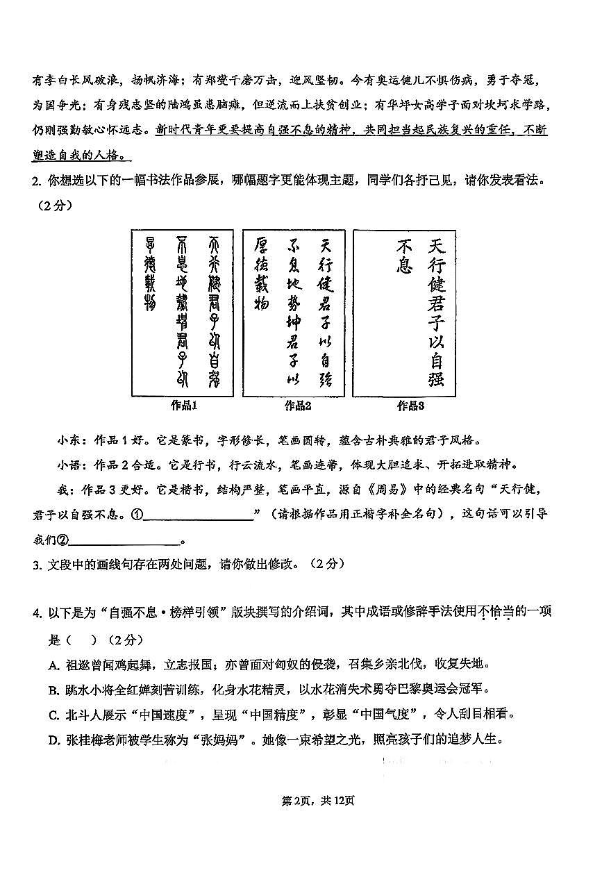 2025北京十四中初三上10月月考语文试卷第2页