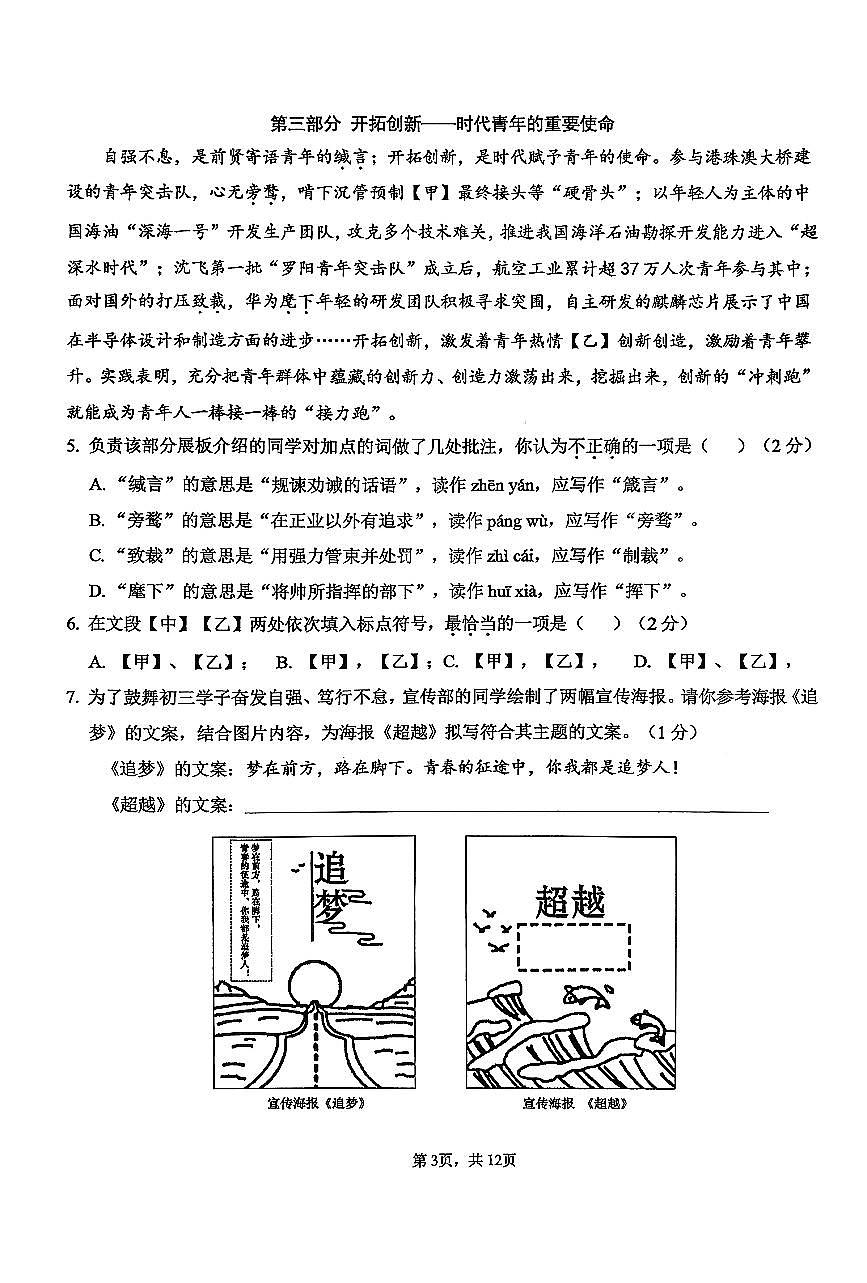 2025北京十四中初三上10月月考语文试卷第3页
