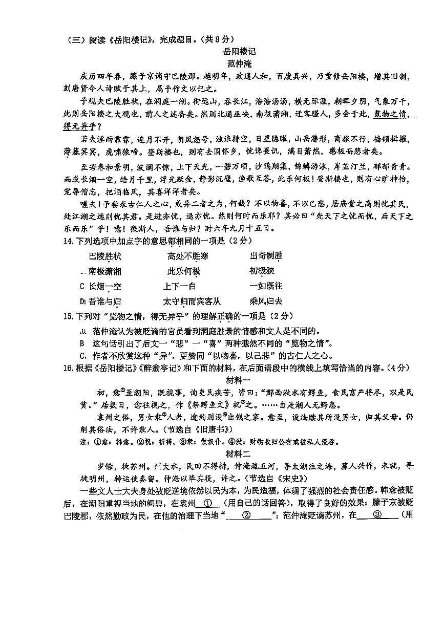 2025北京十一学校初三上10月月考语文试卷（教师版）第3页