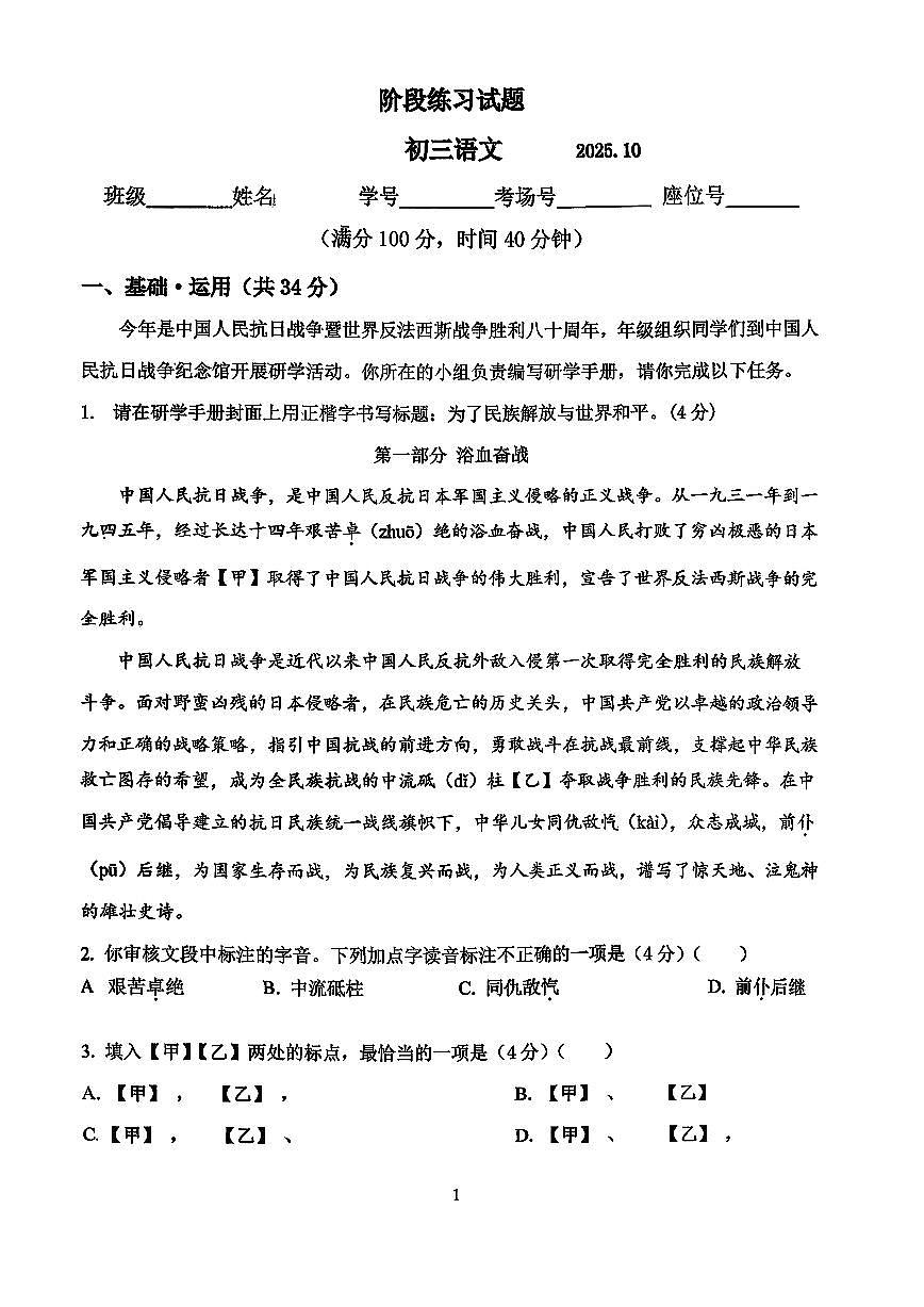 2025北京十二中初三上10月月考语文试卷第1页